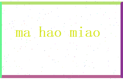 马浩邈相关图片