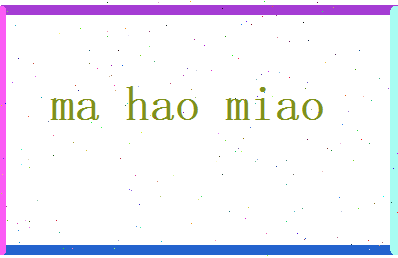 马浩渺相关图片