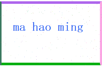 马昊明相关图片