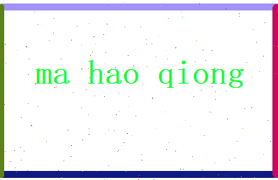 马昊穹相关图片