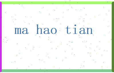 马昊天相关图片