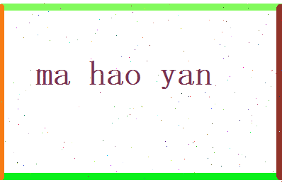 马昊焱相关图片