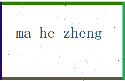 马和正相关图片