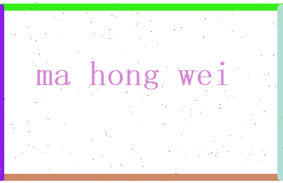 马弘伟相关图片