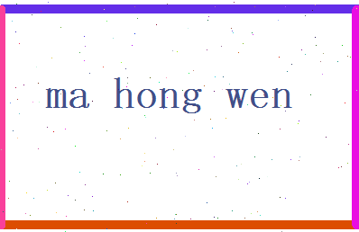 马弘文相关图片