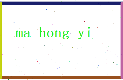 马弘懿相关图片
