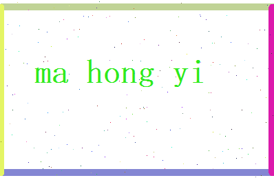 马弘益相关图片