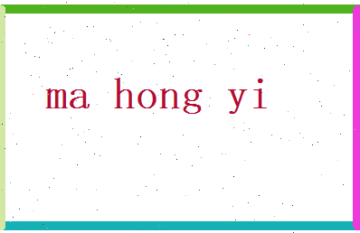 马弘义相关图片