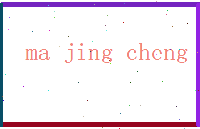 马景澄相关图片