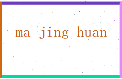 马景焕相关图片