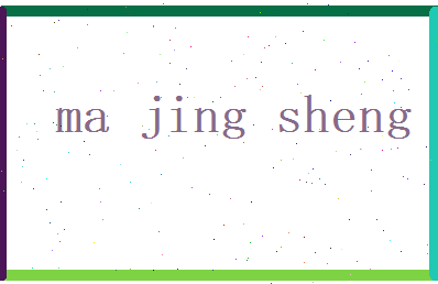 马景胜相关图片
