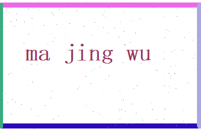 马经武相关图片