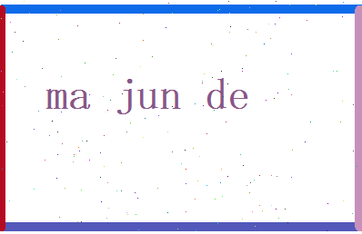 马俊德相关图片