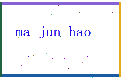 马君浩相关图片