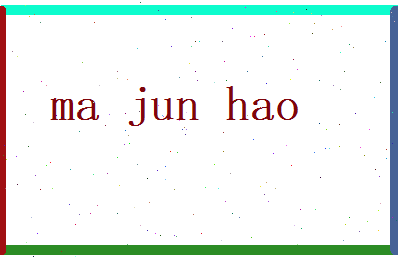 马君昊相关图片