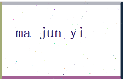 马俊逸相关图片