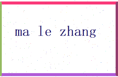 马乐章相关图片
