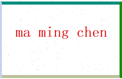 马铭晨相关图片