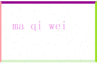 马奇伟相关图片