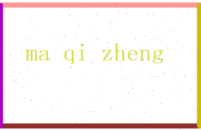 马奇正相关图片
