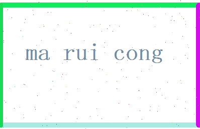 马睿聪相关图片