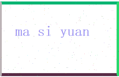 马思源相关图片