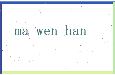 马文翰相关图片