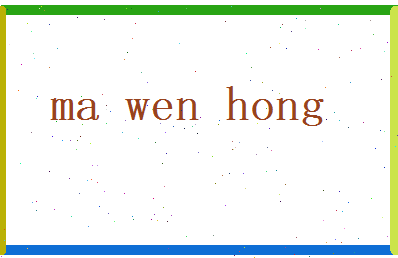 马文虹相关图片