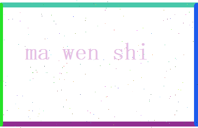 马文石相关图片
