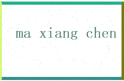 马向晨相关图片