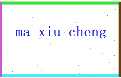 马修诚相关图片