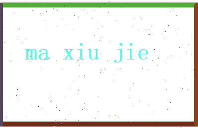 马修杰相关图片