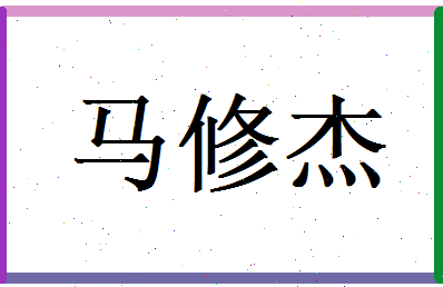 马修杰相关图片