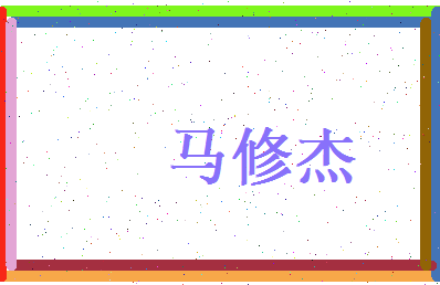 马修杰相关图片