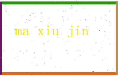 马修谨相关图片