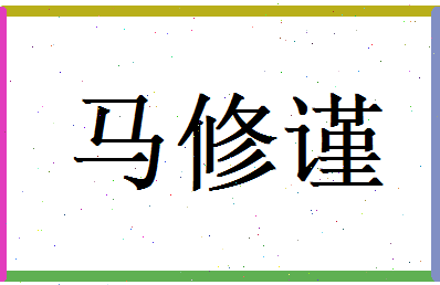 马修谨相关图片
