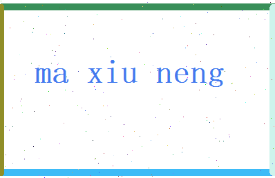 马修能相关图片