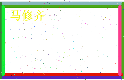 马修齐相关图片