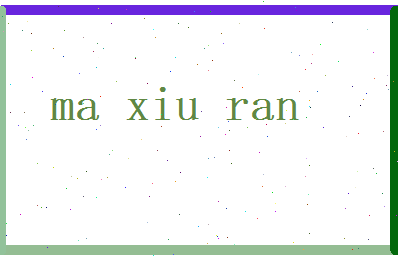 马修然相关图片