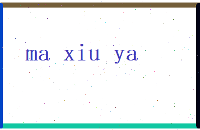 马修雅相关图片