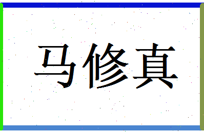 马修真相关图片