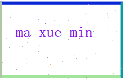 马学民相关图片