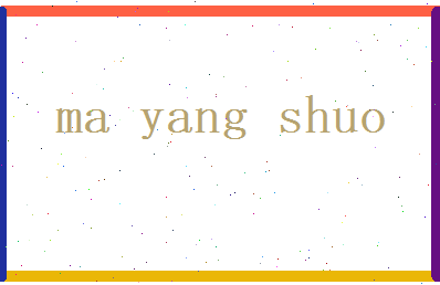 马阳朔相关图片