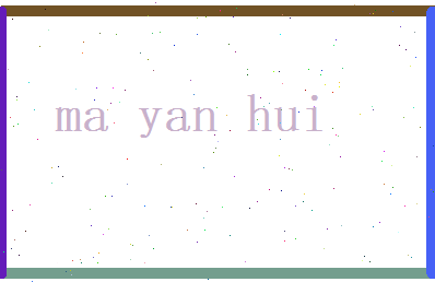 马雁卉相关图片