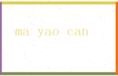 马曜灿相关图片