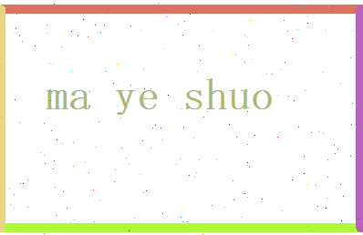 马烨烁相关图片