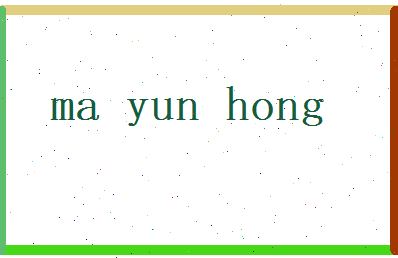 马运鸿相关图片