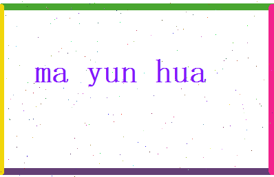 马运华相关图片
