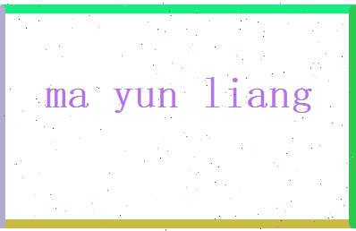 马运良相关图片
