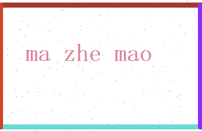 马哲茂相关图片